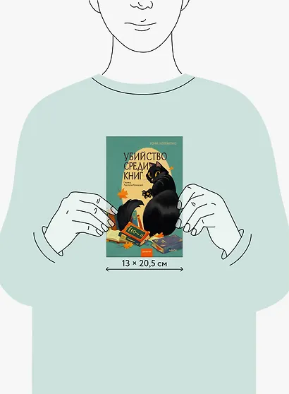 Убийство среди книг - фото 7