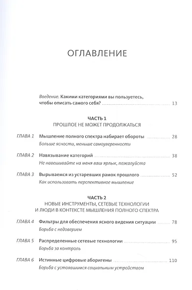 Управляя компаниями будущего. Мышление полного спектра для развития бизнеса - фото 4