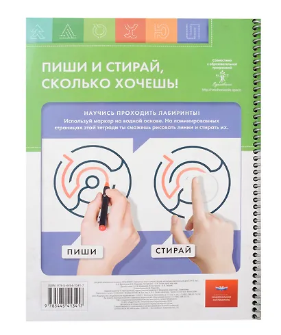 Пиши и стирай. Лабиринты. Тетрадь для письма маркером для детей  3-4-5 лет - фото 6