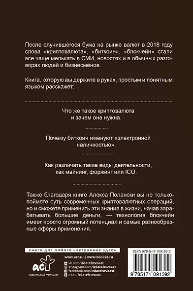 Эра криптовалюты - фото 2