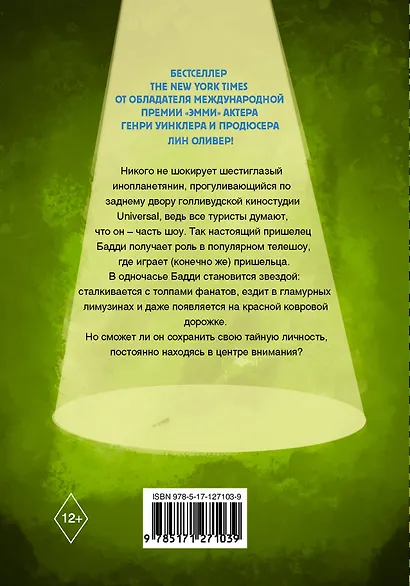 Пришелец-суперзвезда - фото 2