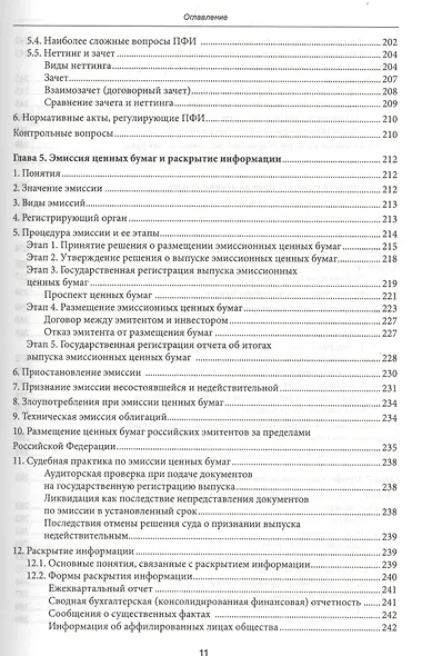 Правовое регулирование рынка ценных бумаг - фото 15
