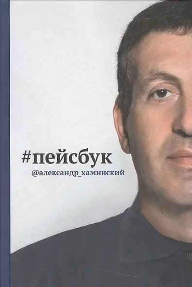 Пейсбук - фото 1