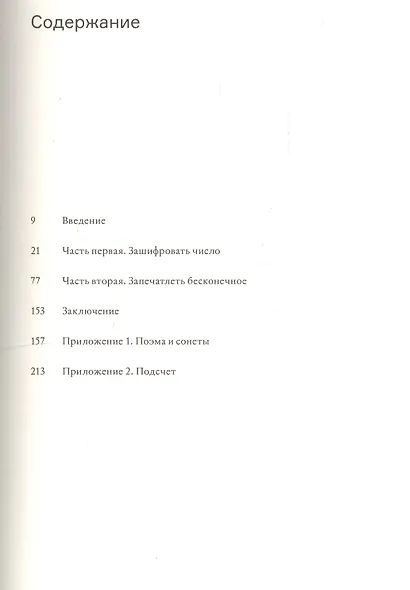Число и сирена. Чтение "Броска костей" Малларме - фото 2