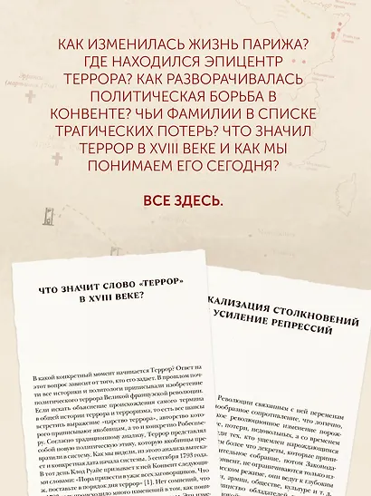 Террор: Демоны Французской революции - фото 9