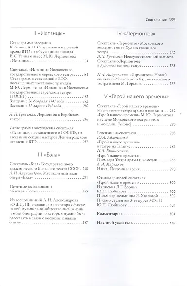 М.Ю. Лермонтов: творческое наследие и современная театральная культура. 1941–2014. Сборник документо - фото 3