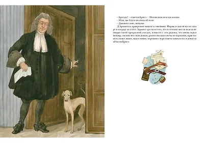 Шевалье д’Арманталь - фото 8