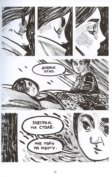 Призрачный берег - фото 3