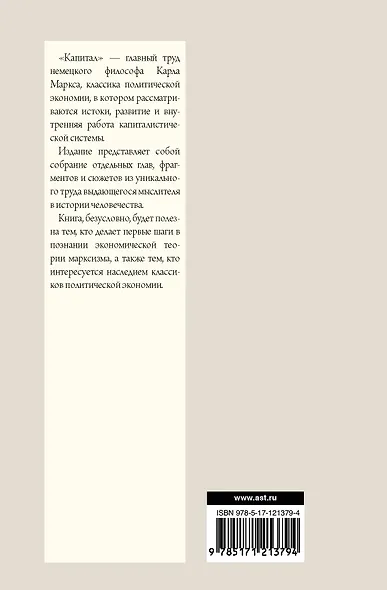 Капитал в одном томе. Полная версия - фото 2