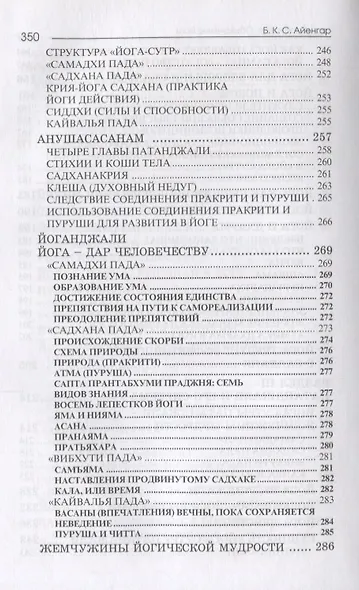 Автобиография. Объяснение йоги (Айенгар) - фото 5