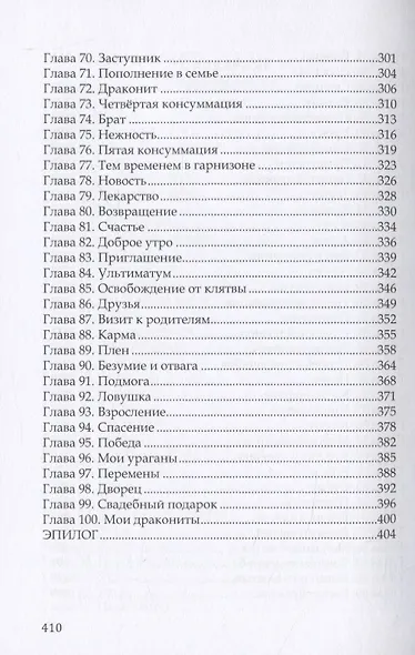 Только не дракон! - фото 4