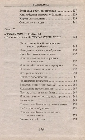 Безопасность вашего ребенка - фото 6