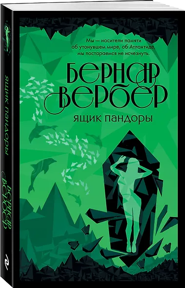 Ящик Пандоры - фото 3