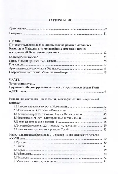 Феномен русского православия на венгерской земле - фото 4
