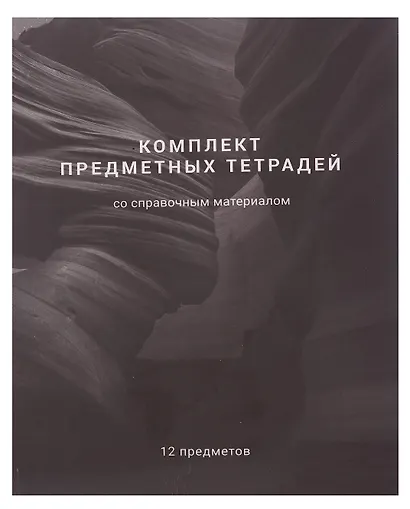 Тетради 48 листов 12 штук "Dune" - фото 6