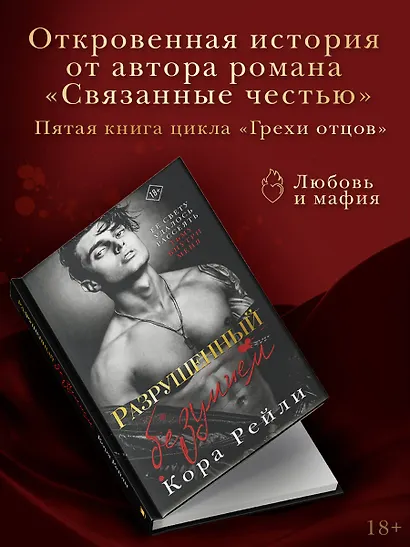 Разрушенный безумием - фото 3