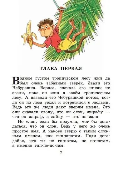 Крокодил Гена и его друзья - фото 11