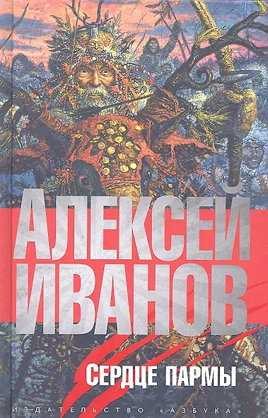 Сердце пармы, или Чердынь-княгиня гор - фото 2