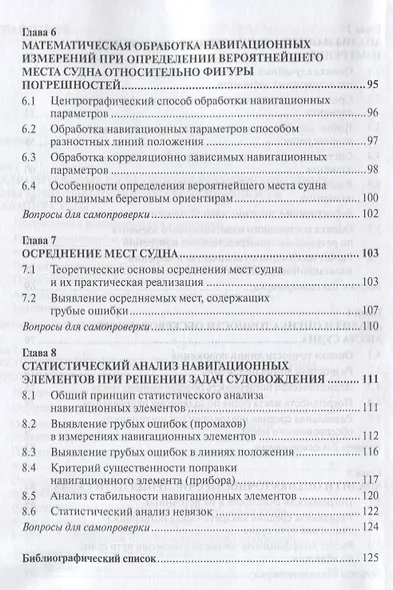 Анализ и обработка навигационных измерений. Учебное пособие - фото 4