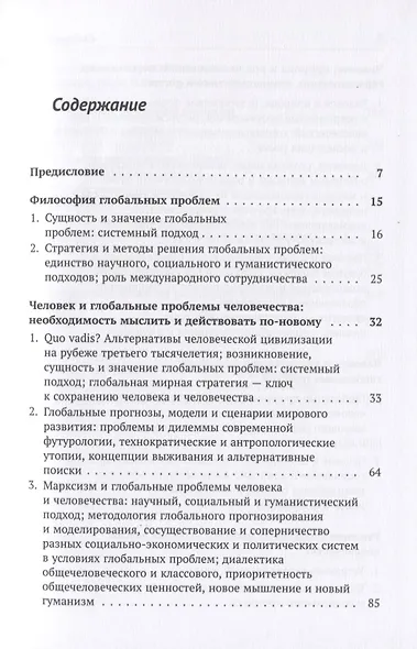 Философия глобальных проблем. Работы разных лет - фото 2