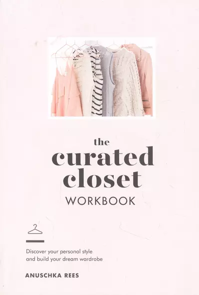 The Curated Closet Workbook - фото 1