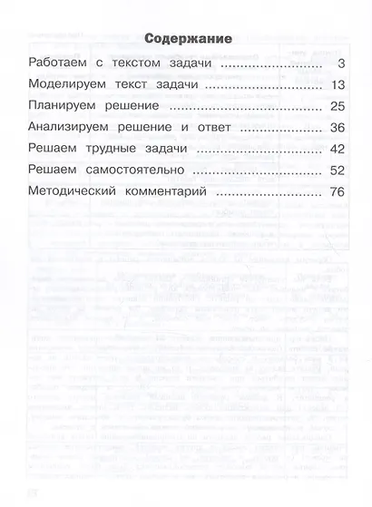 100 задач по математике с решениями и ответами. 4 класс. Учебное пособие - фото 2