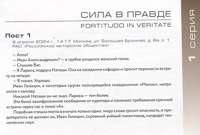 Без права на ошибку. Nullus locus errori. Детектив , основанный на реальных фактах - фото 4