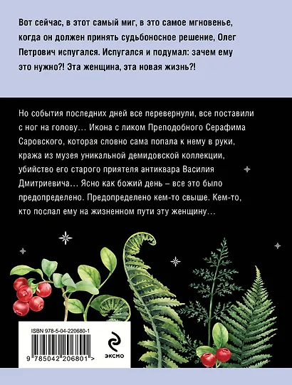 Колодец забытых желаний - фото 2