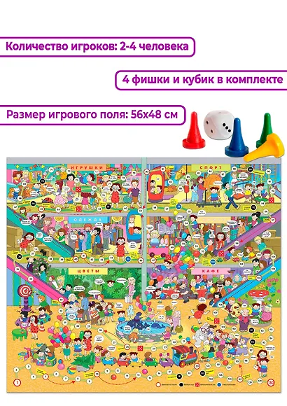 ИГР Игра-ходилка Сашка-Потеряшка 3338 - фото 5