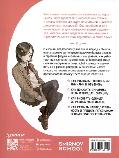 Дизайн женских аниме-персонажей. Туториалы от азиатских художников - фото 3