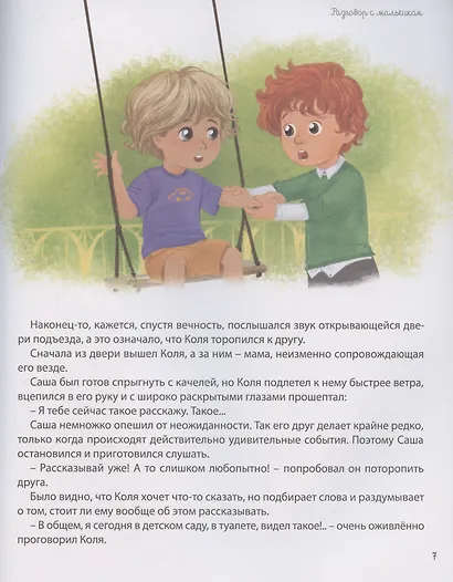 Расскажи о моем теле - фото 10