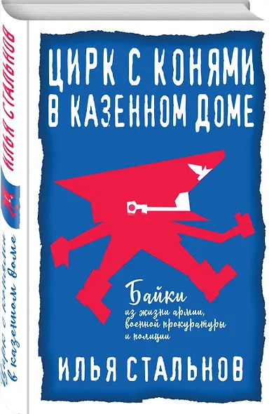 Цирк с конями в казенном доме - фото 3