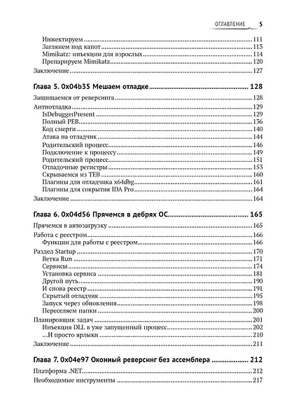 Реверсивный инжиниринг приложений под Windows - фото 4