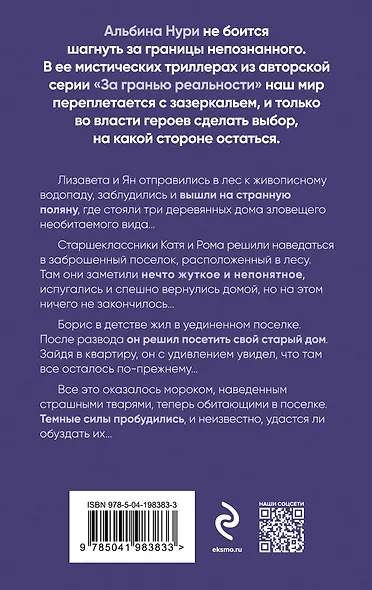 Гиблые земли - фото 2