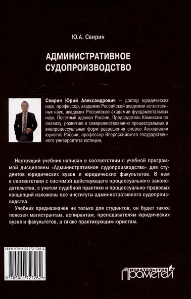 Административное судопроизводство: Учебник для вузов - фото 2