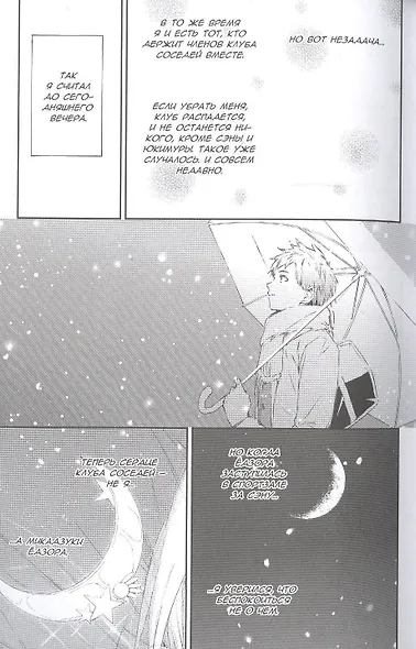 У меня мало друзей. Том 19 (Boku wa Tomodachi ga Sukunai / Haganai: I Don't Have Many Friends). Манга - фото 4