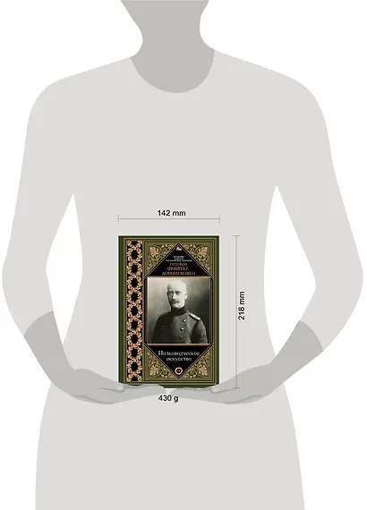 Полководческое искусство - фото 3