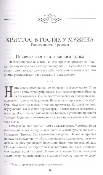 Ожидание чуда. Рождеств. рассказы рус. классиков - фото 6