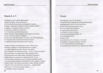 Остров Гутенберга. Стихи - фото 6