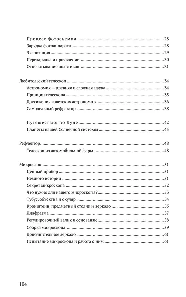 Юный техник-конструктор - фото 3