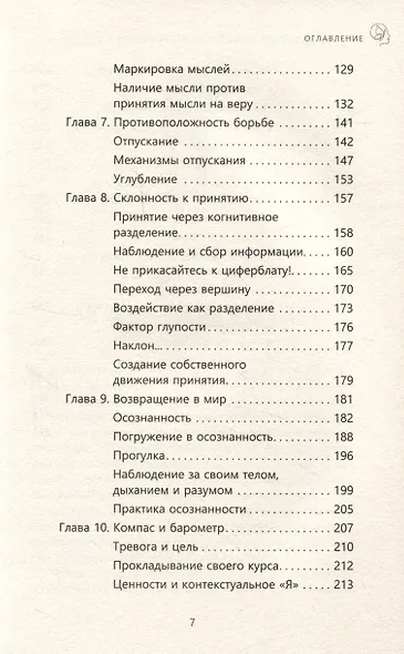 Как преодолеть навязчивые мысли с помощью терапии принятия и ответственности - фото 5