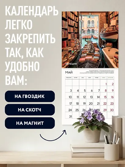 Уютные книжные магазины. Календарь настенный на 2027 год (300х300 мм) - фото 5