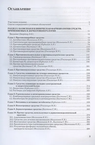 Рациональная фармакотерапия заболеваний кожи и инфекций, передаваемых половым путем - фото 2