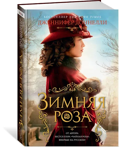 Зимняя роза - фото 2