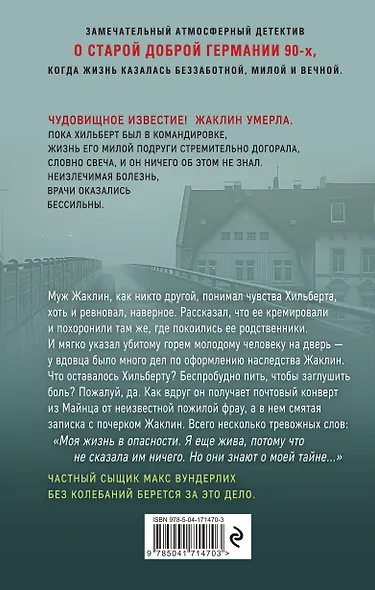 Записка с того света - фото 2