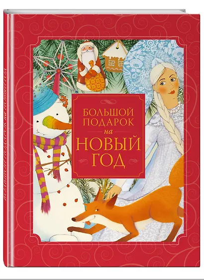 Большой подарок на Новый год - фото 3