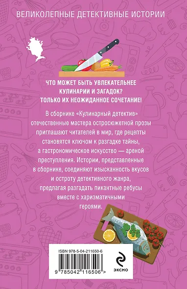 Кулинарный детектив - фото 2