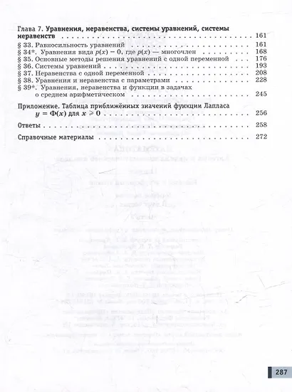 Математика. Алгебра и начала математического анализа. Базовый и углублённый уровни. 11 класс. Учебное пособие. В 2-х частях.Часть 2 - фото 3