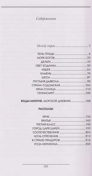 Тень птицы - фото 3