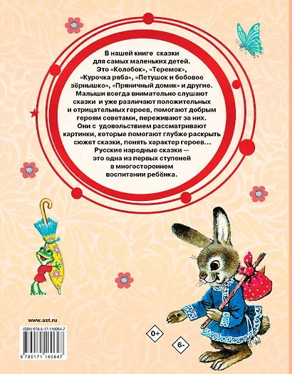 Русские народные сказки - фото 2